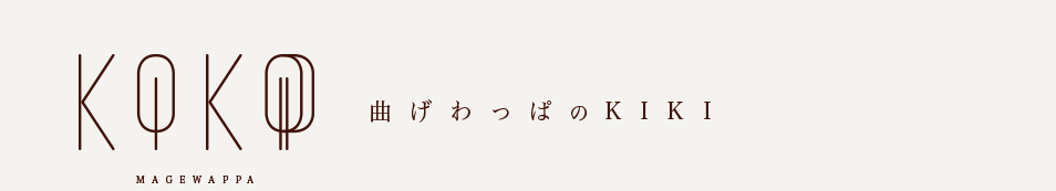 曲げわっぱのKIKI｜木製弁当箱｜木曽檜｜豊田市足助